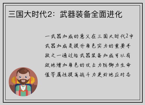 三国大时代2：武器装备全面进化