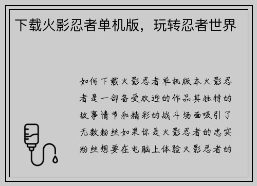 下载火影忍者单机版，玩转忍者世界