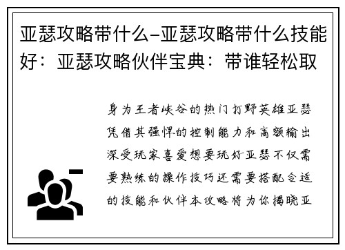亚瑟攻略带什么-亚瑟攻略带什么技能好：亚瑟攻略伙伴宝典：带谁轻松取胜
