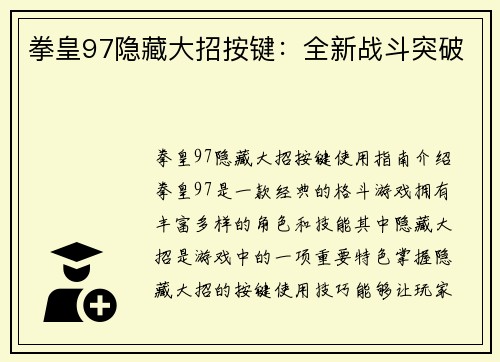 拳皇97隐藏大招按键：全新战斗突破