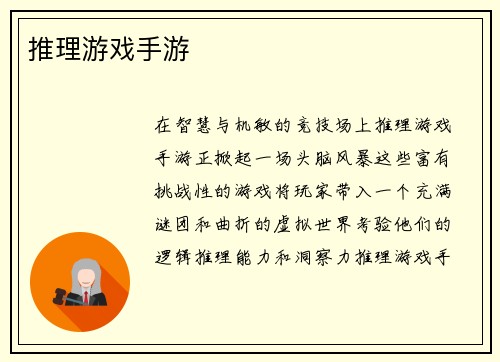 推理游戏手游